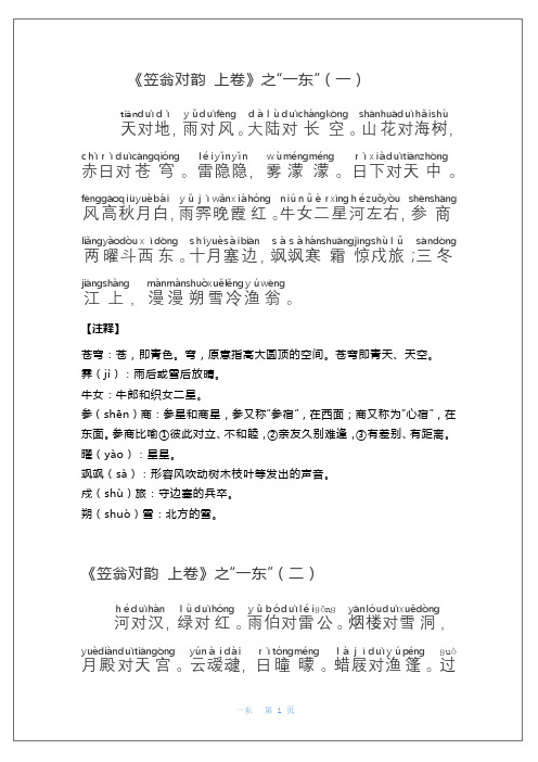 笠翁对韵  一东(拼音+详解)