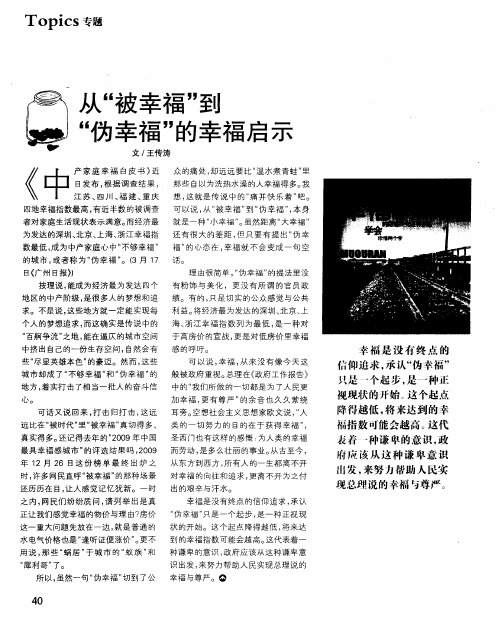 从“被幸福”到“伪幸福”的幸福启示