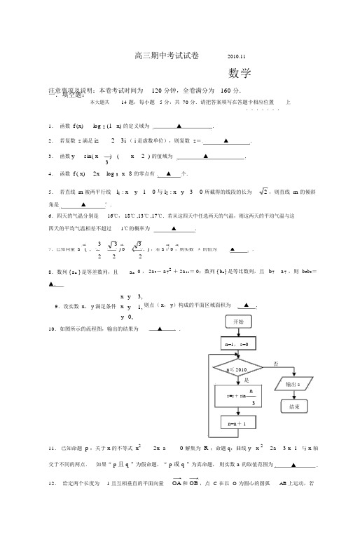 2011北京师大附中高二数学期中试卷高三期中考试试卷2010