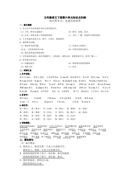 五年级语文下册第六单元知识点归纳