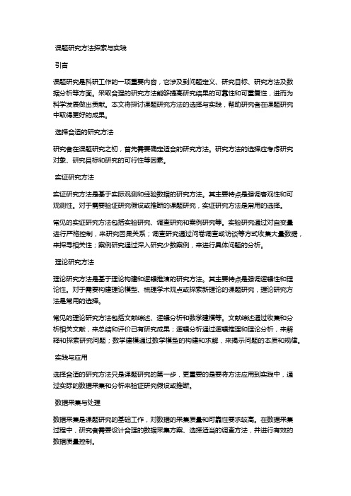 课题研究方法探索与实践