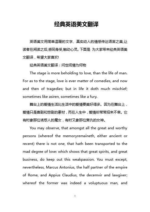 经典英语美文翻译