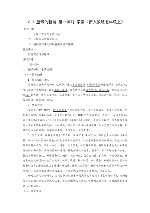 6.1皇帝的新装第一课时学案(新人教版七年级上)