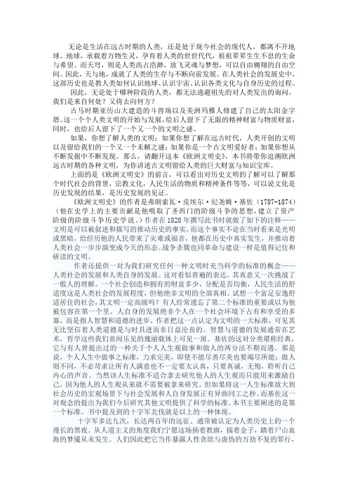 十字军运动对欧洲文明不可忽视的影响——读《欧洲文明史》有感