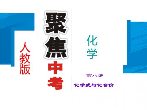 2015中考化学(人教版通用)总复习+课件+考点跟踪突破+单元测试卷(全套75份)-16