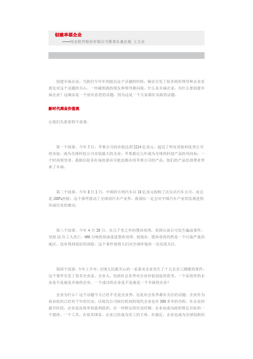 如何创建幸福企业