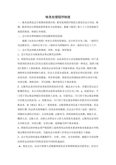 帐务处理程序制度