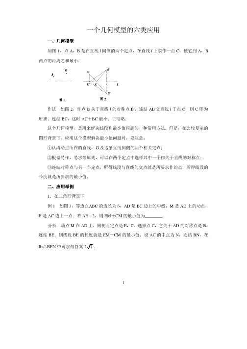 中考数学复习指导：一个几何模型的六类应用