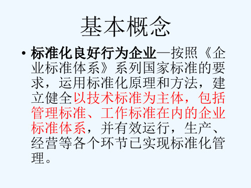 企业标准体系要求