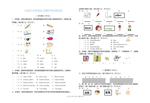 人教版三年级英语上册期中考试测试卷附参考答案