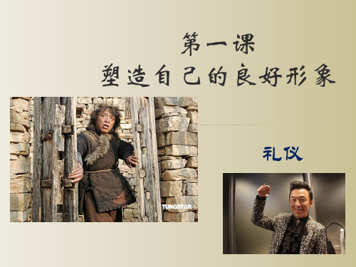 第二课展示自己的职业风采精品PPT课件