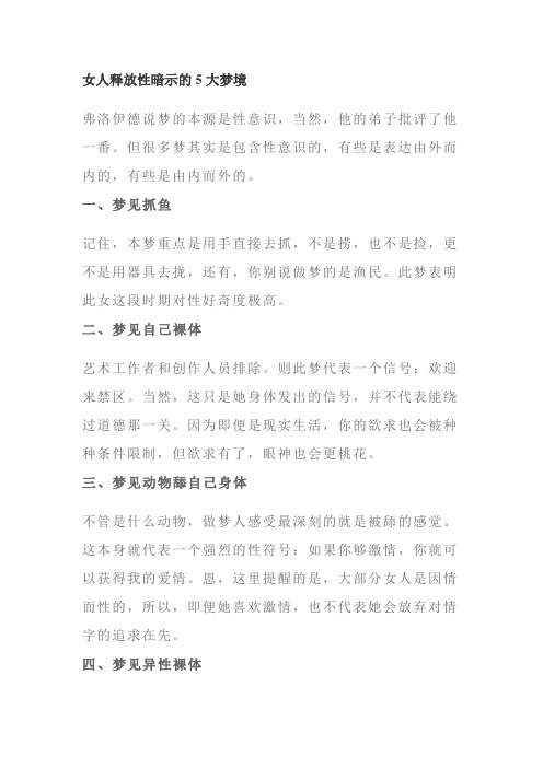 女人释放性暗示的5大梦境