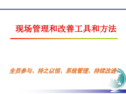 5s管理工具和方法