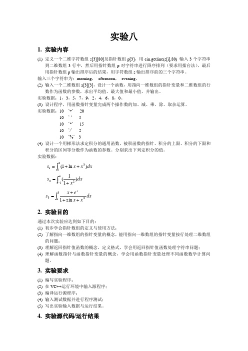 实验八
