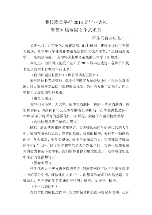 毕业典礼推送