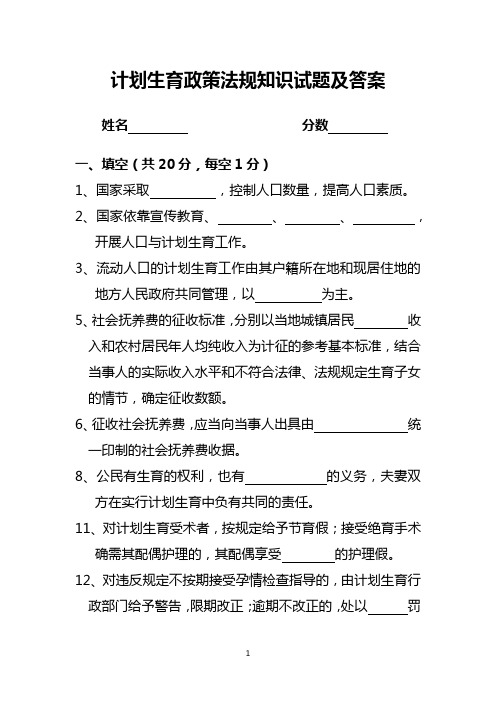 计划生育政策法规知识试题及答案
