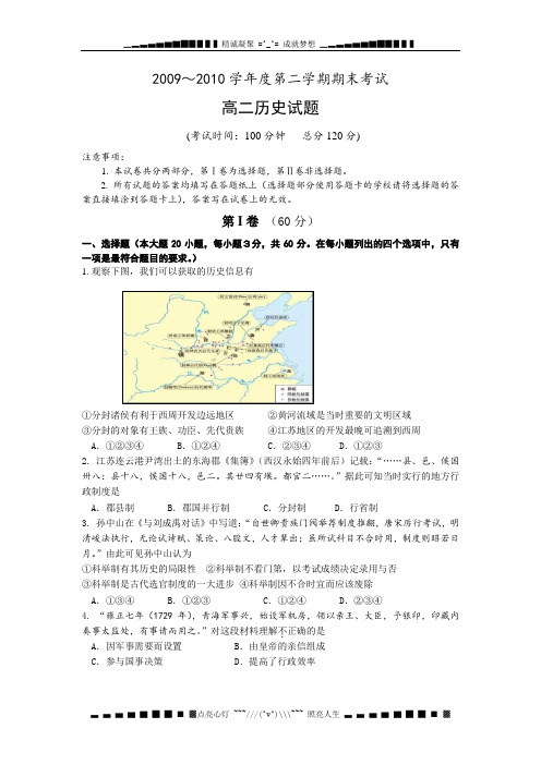 江苏省泰州中学09-10学年下学期高二期末试卷(历史)