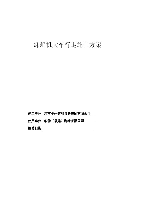 卸船机维修施工方案1