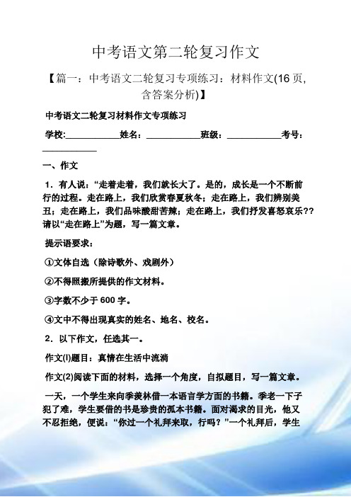 中考作文之中考语文第二轮复习作文