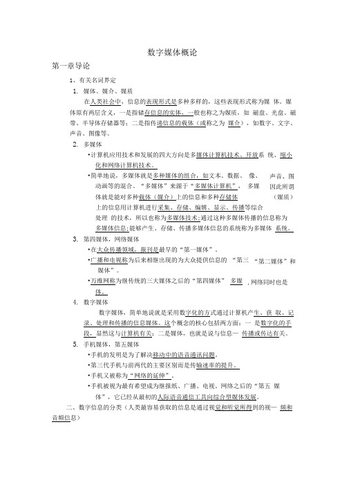 完整版数字媒体概论