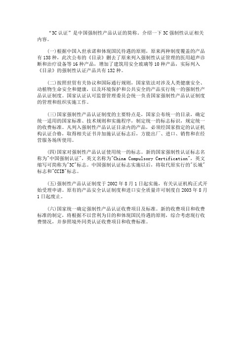 防爆3C认证中国强制性产品认证相关内容及办理所需资料