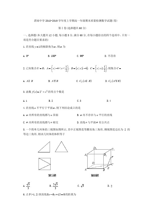 陕西省渭南市渭南中学2018-2019学年高一上期末质量检测数学试题