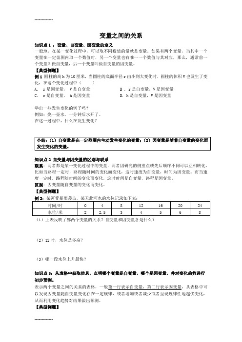 (整理)变量之间的关系(精品)