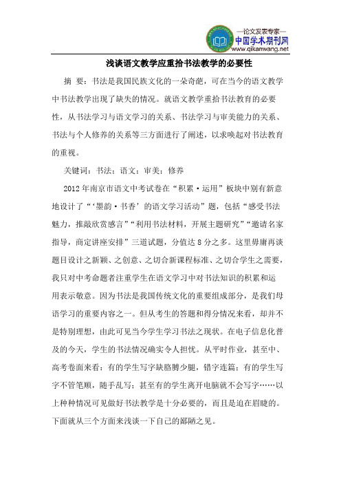 语文教学应重拾书法教学的必要性