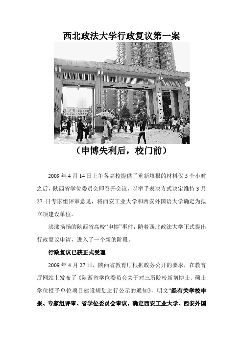 西北政法大学行政复议第一案