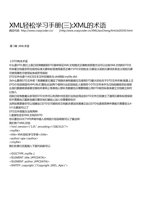 XML轻松学习手册(三)_XML的术语