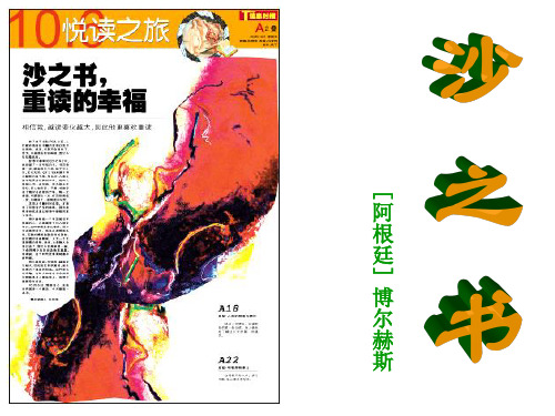 沙之书