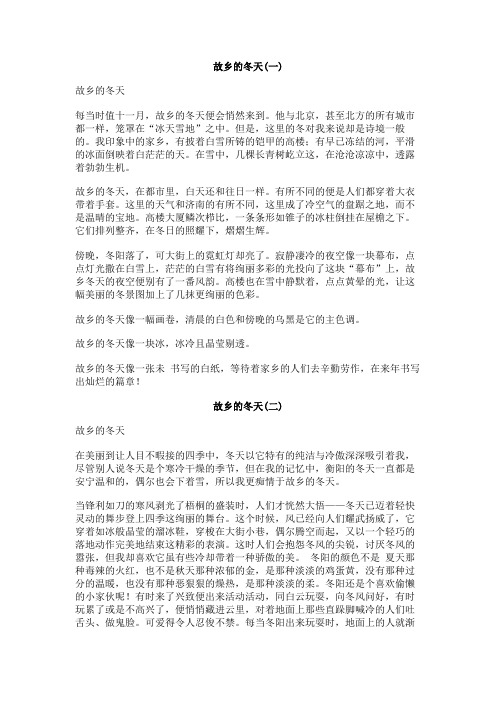 故乡的冬天