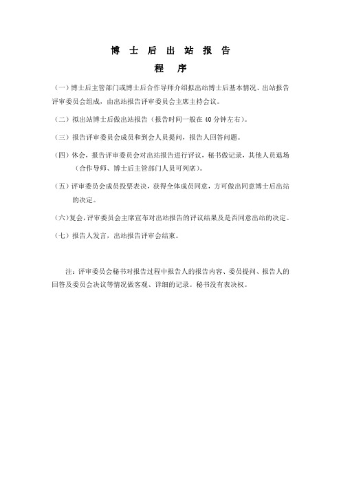 博士后出站报告
