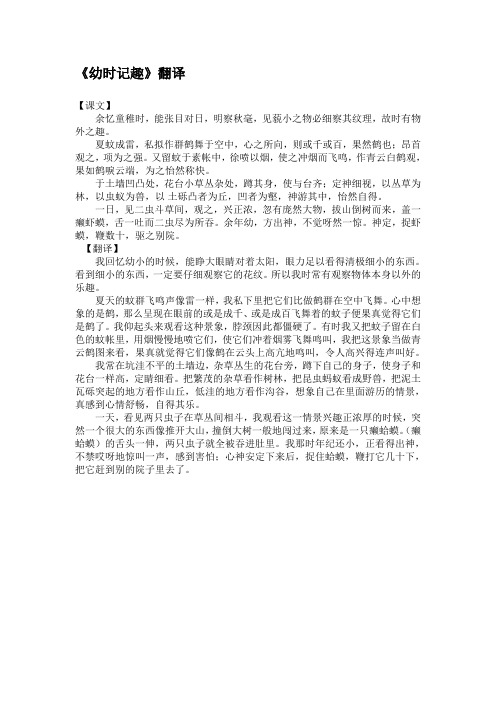 幼时记趣原文及译文