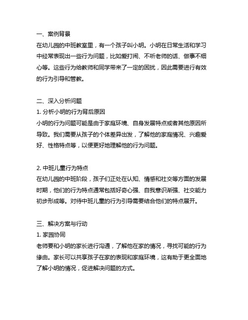 幼儿园正面管教：中班儿童行为引导案例