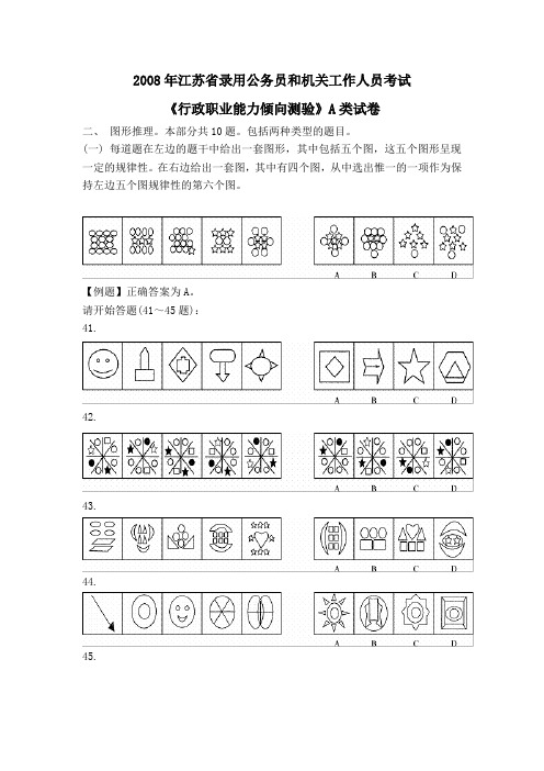 2008江苏省公务员考试图形题