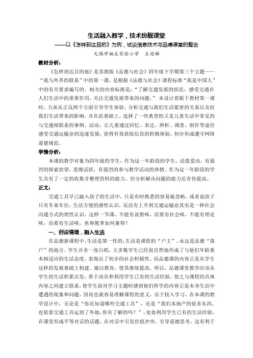 生活融入教学,技术扮靓课堂