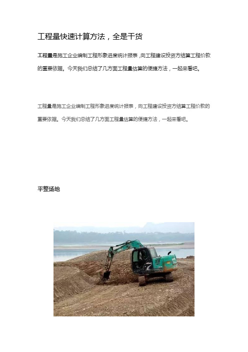 工程量快速计算方法