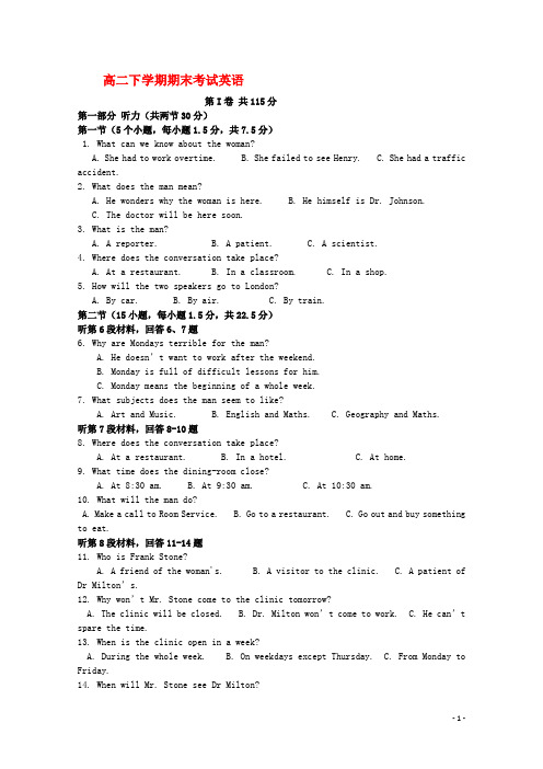 高二英语下学期期末考试新人教版 (3)