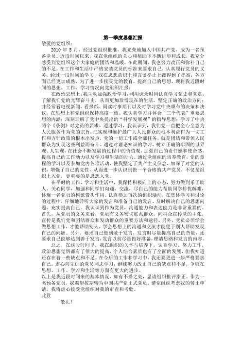 预备党员转正四季度思想汇报