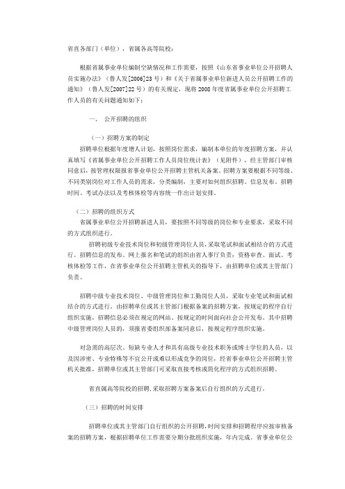 省直各部门单位),省属各高等院校解答