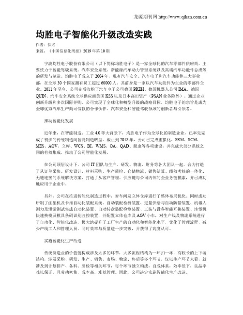 均胜电子智能化升级改造实践