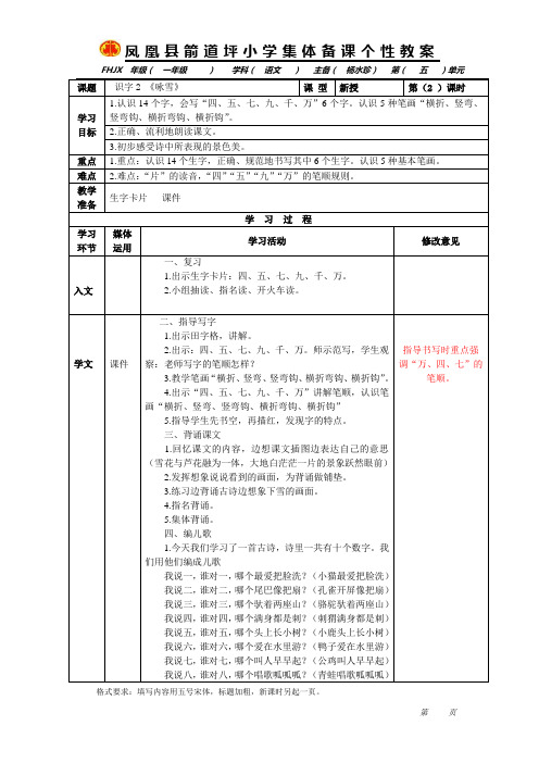 7.第五单元识字二《咏雪》(2)