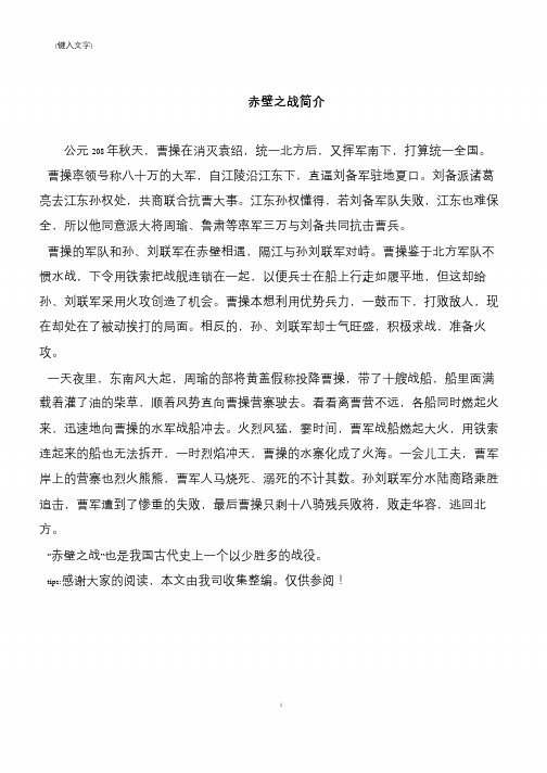 赤壁之战简介