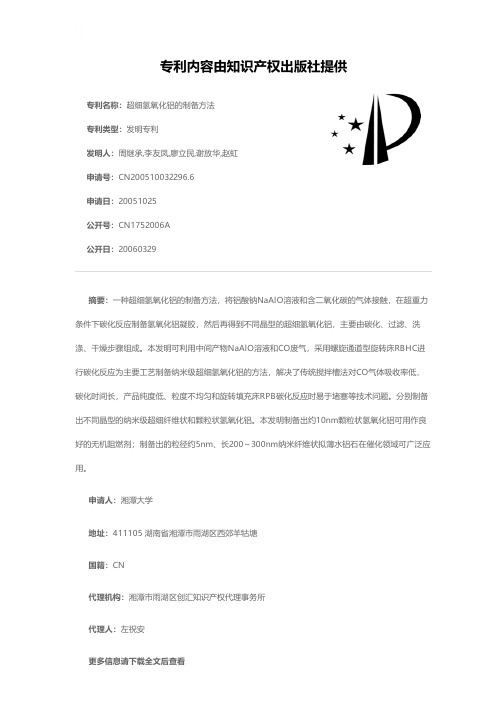 超细氢氧化铝的制备方法[发明专利]