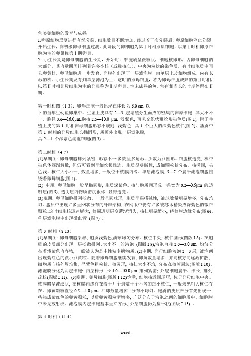 鱼类性腺发育[精选.]