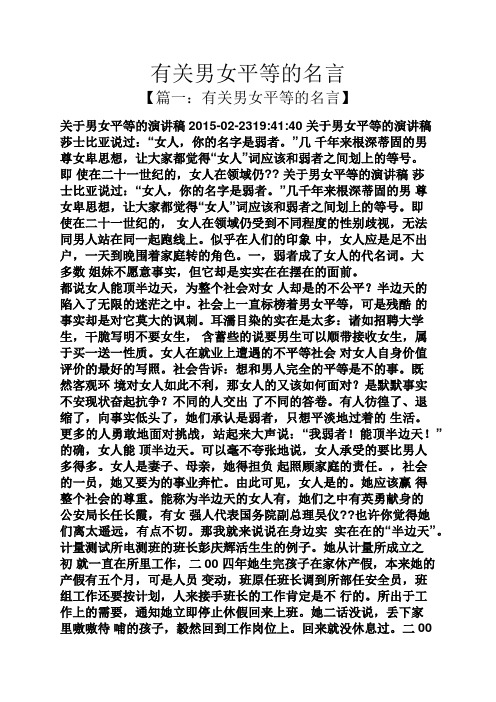 有关男女平等的名言