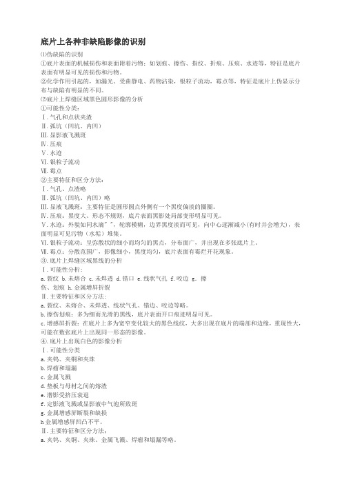 江苏省射线二级复证考试评片技巧