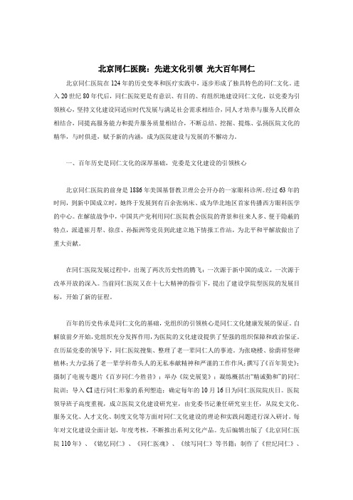 北京同仁医院：先进文化引领 光大百年同仁