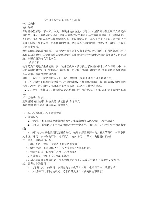 一块石头特别的石头1